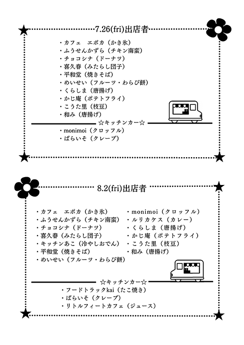 サマーナイトカフェ